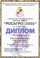 "�������-2005" (������)