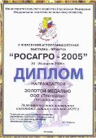 "�������-2005" (������)